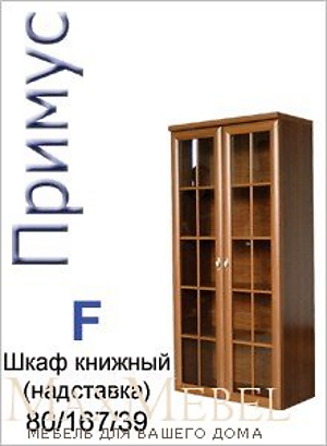 Шкаф для книг