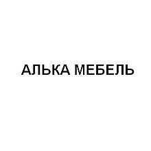 Алька мебель