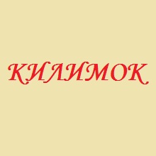 Кылымок