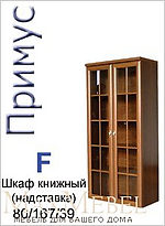 Шкаф для книг